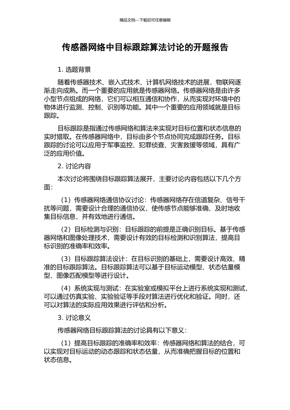 传感器网络中目标跟踪算法研究的开题报告_第1页