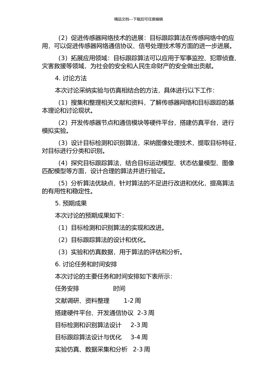 传感器网络中目标跟踪算法研究的开题报告_第2页