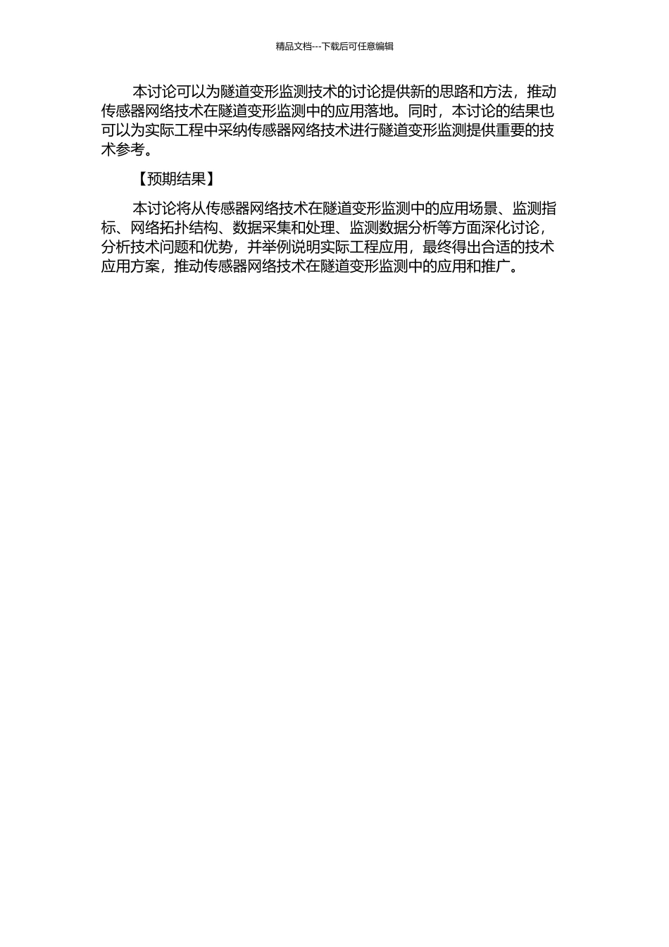 传感器网络技术在隧道变形监测中的应用研究的开题报告_第2页