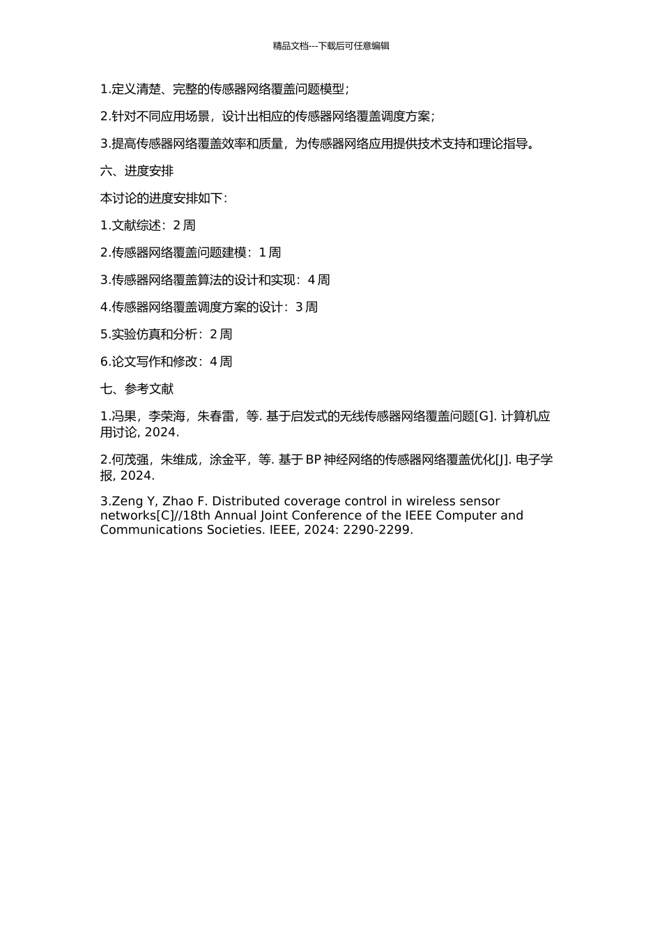 传感器网络覆盖调度机制研究的开题报告_第2页