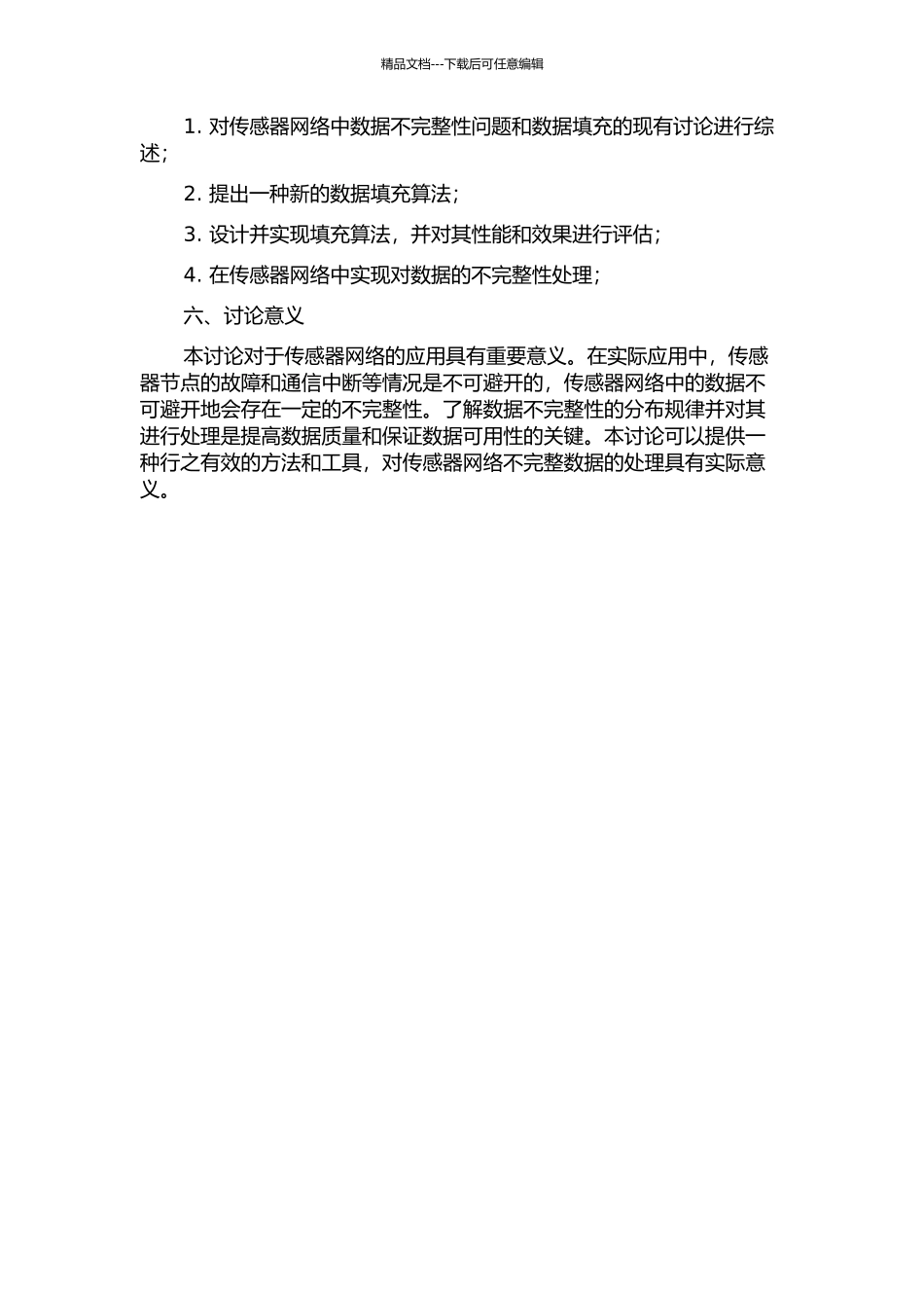 传感器网络中不完全数据填充方法研究的开题报告_第2页