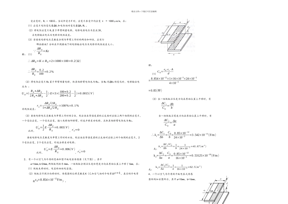 传感器试题和答案解析_第1页
