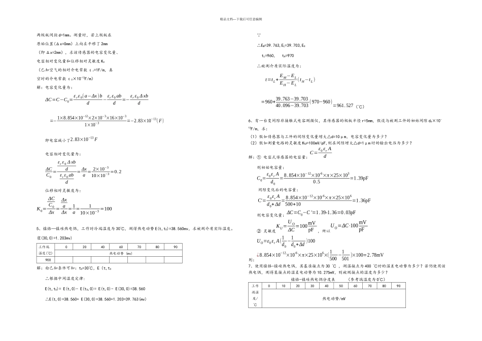 传感器试题和答案解析_第2页
