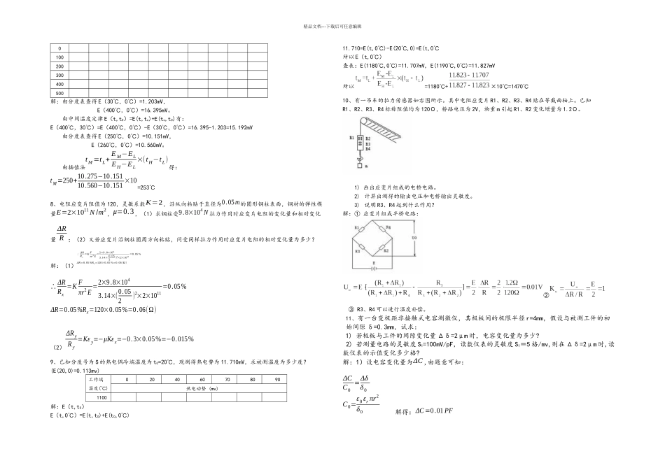 传感器试题和答案解析_第3页