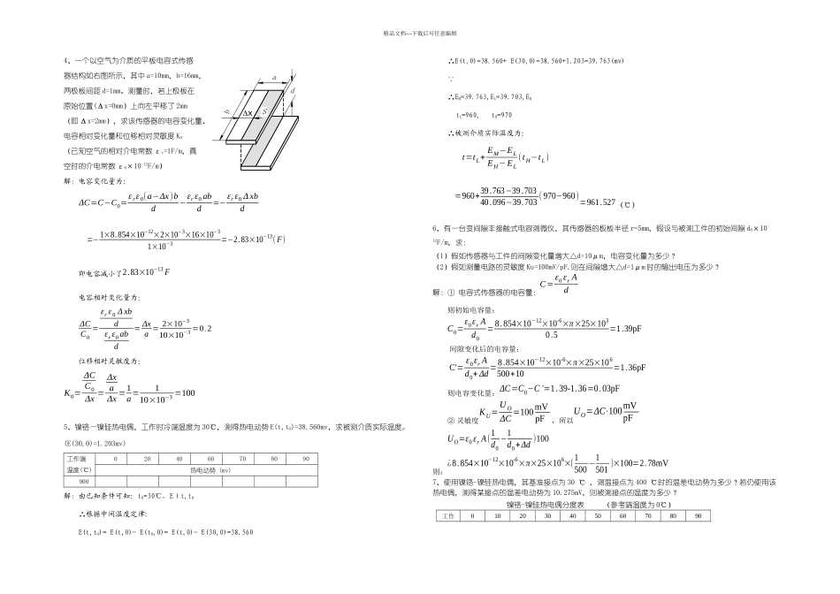 传感器试题和答案_第2页