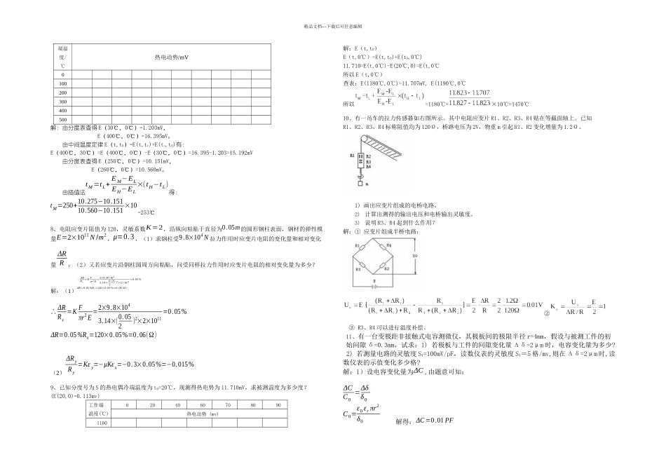 传感器试题和答案_第3页