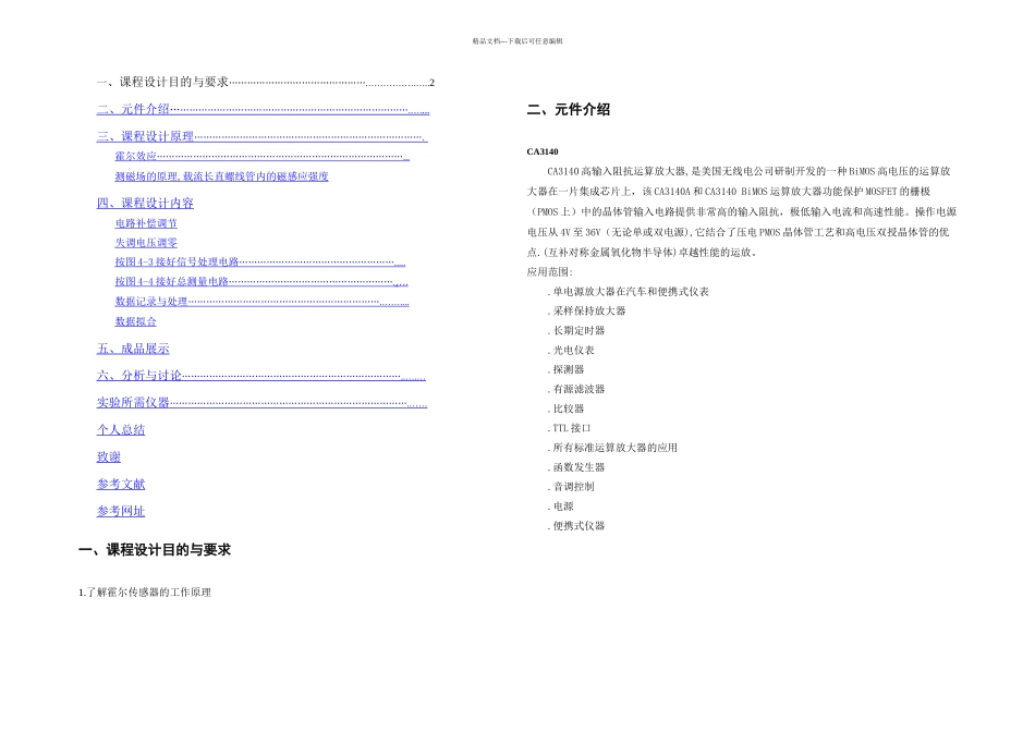 传感器课程设计——霍尔传感器测量磁场_第1页