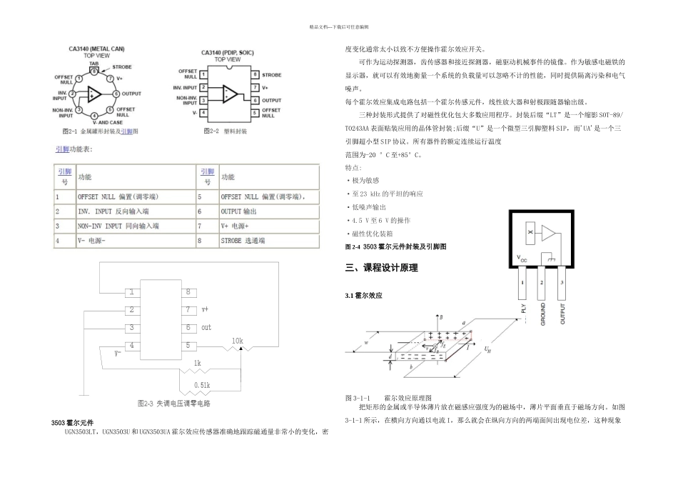 传感器课程设计——霍尔传感器测量磁场_第2页