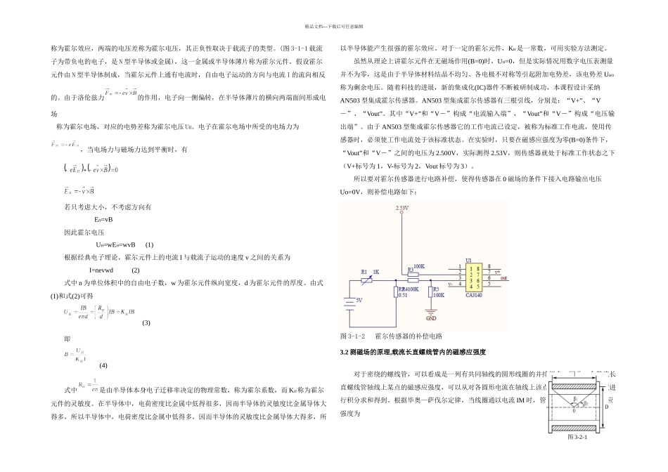 传感器课程设计——霍尔传感器测量磁场_第3页
