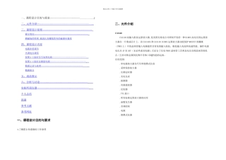 传感器课程设计——霍尔传感器测量磁场