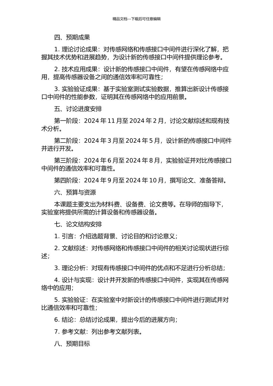 传感接口中间件设计与应用的开题报告_第2页