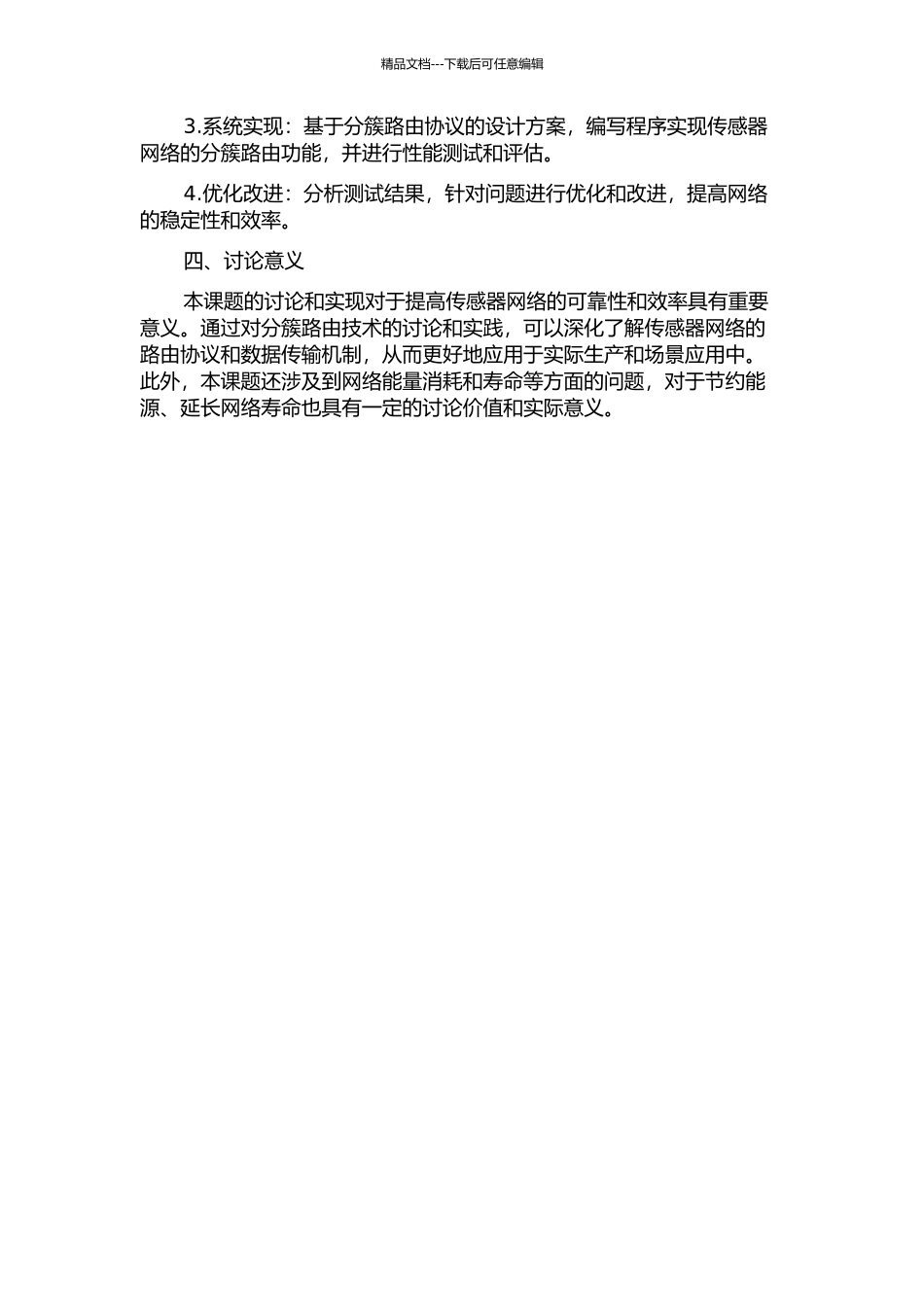 传感网分簇路由技术的研究与实现的开题报告_第2页