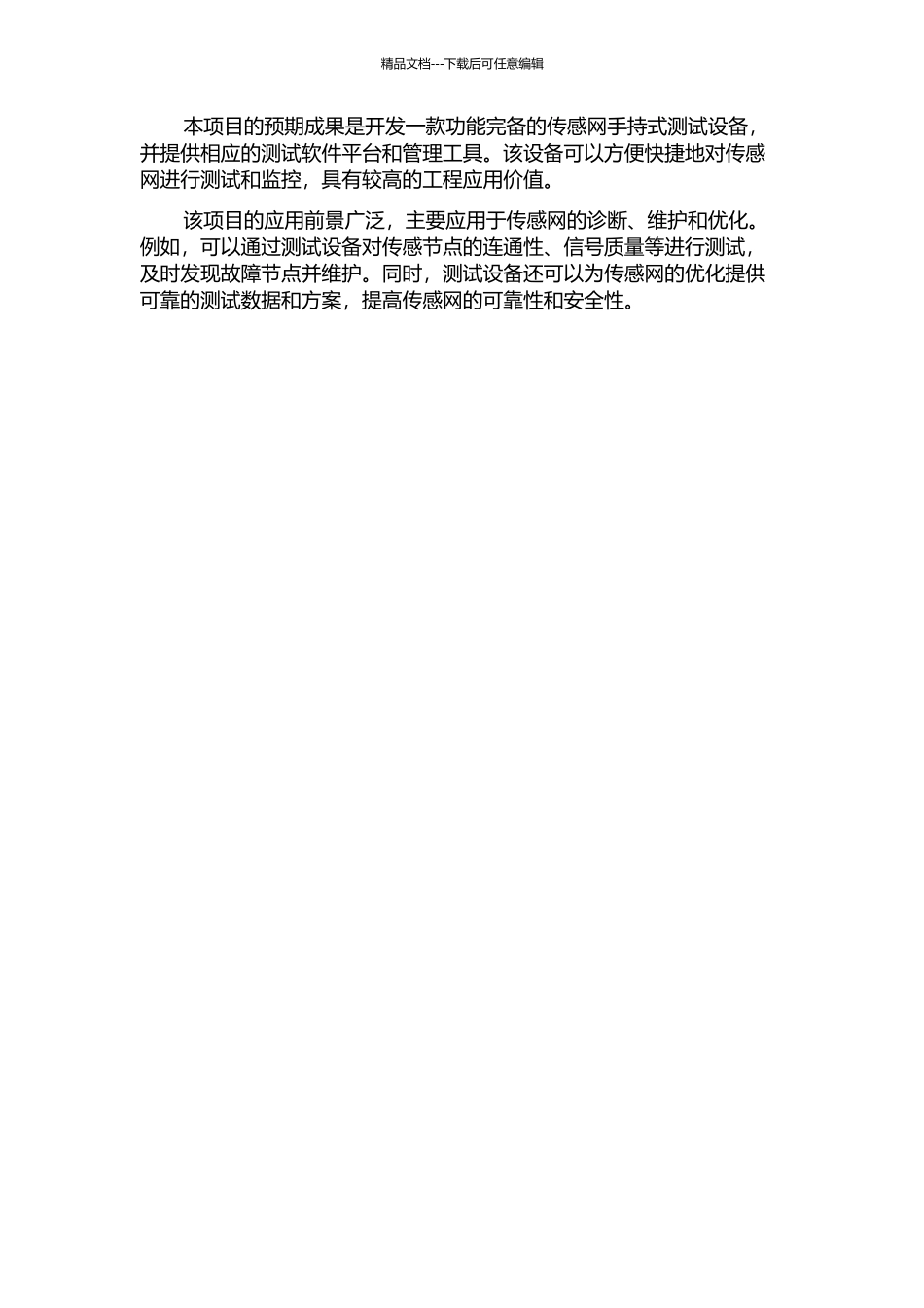 传感网手持式测试设备设计与实现的开题报告_第2页