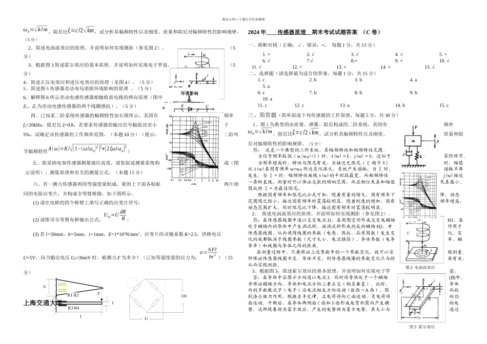 传感器试题秋本科c卷_第2页