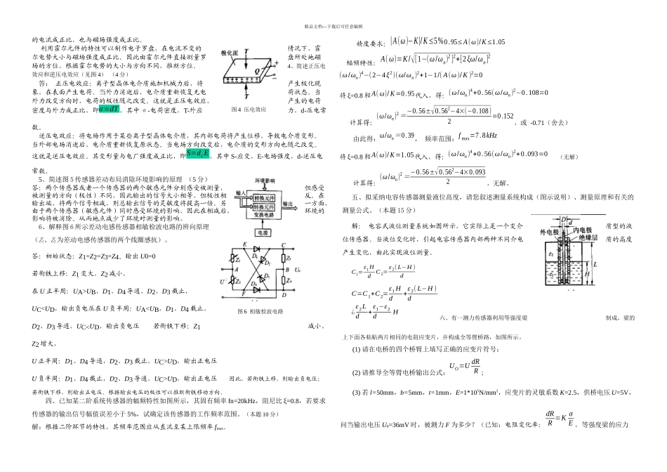 传感器试题秋本科c卷_第3页