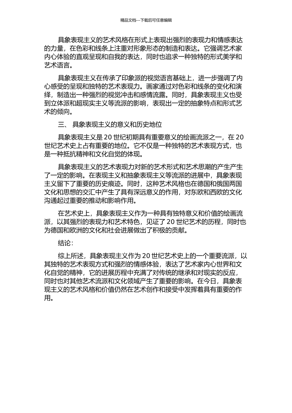 传承与突破——具象表现主义绘画的发展的开题报告_第2页
