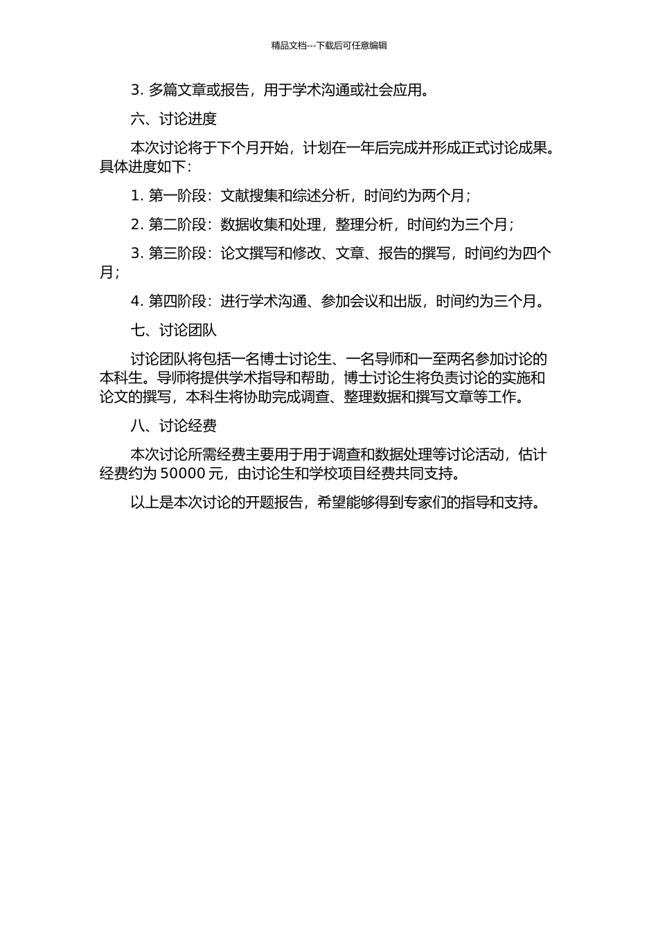 传承与变迁——扎鲁特乌日汀哆研究的开题报告_第2页