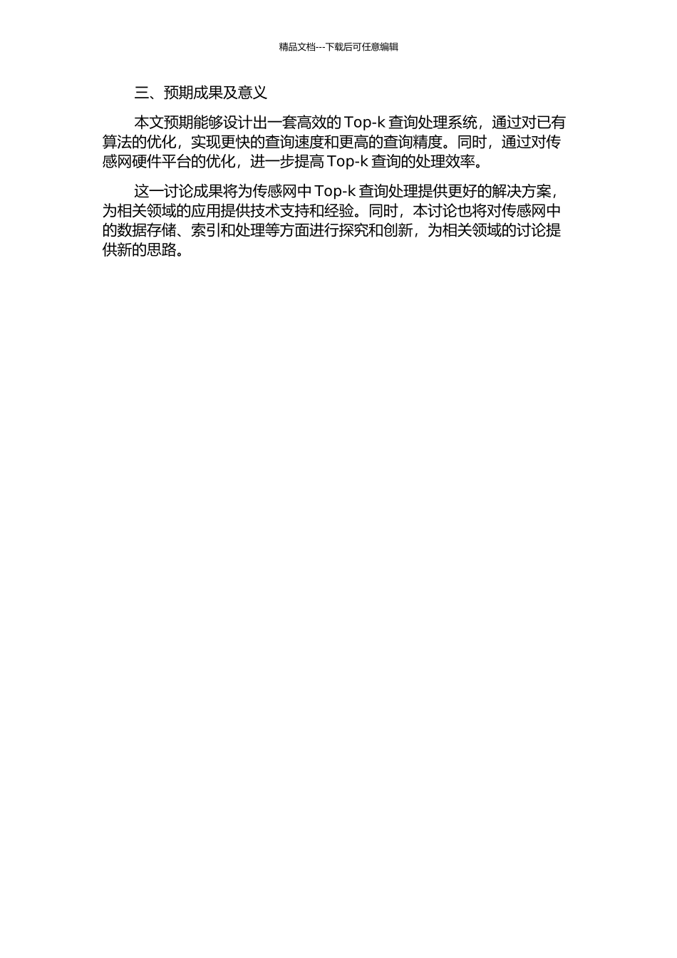 传感网中Top-k查询处理优化算法研究的开题报告_第2页