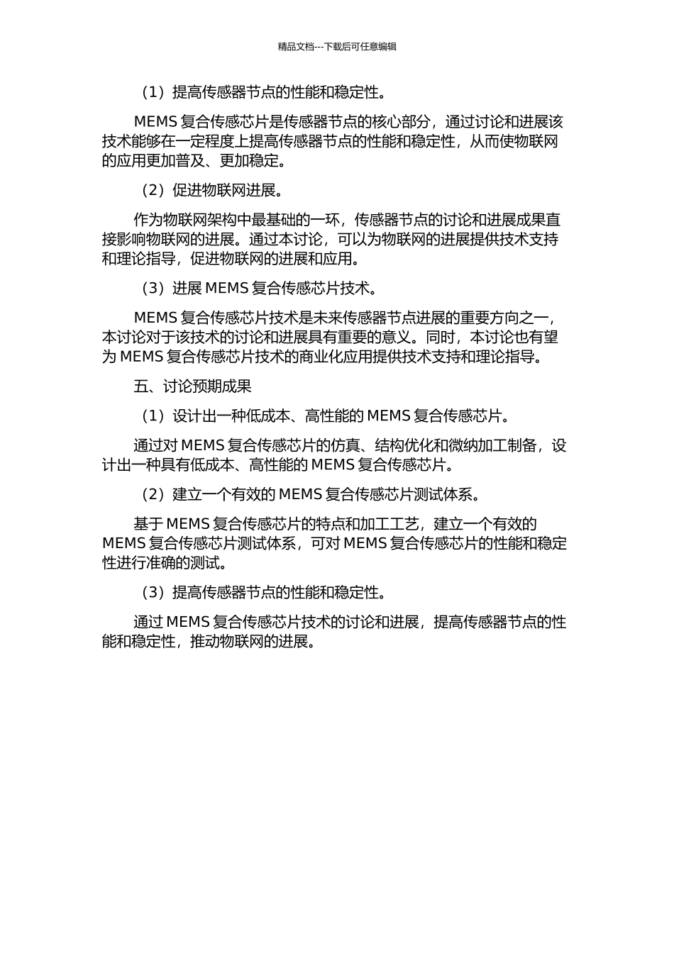 传感网节点用MEMS复合传感芯片技术研究的开题报告_第2页