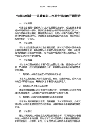传承与创新——从黄宾虹山水写生谈起的开题报告