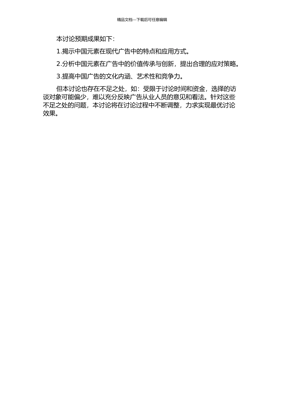 传承与创新——论中国元素在现代广告中的应用的开题报告_第2页