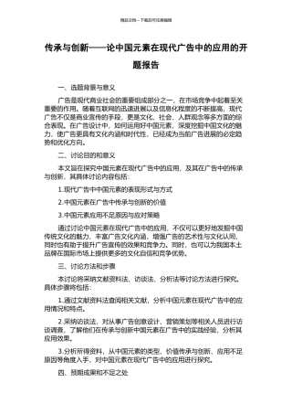 传承与创新——论中国元素在现代广告中的应用的开题报告