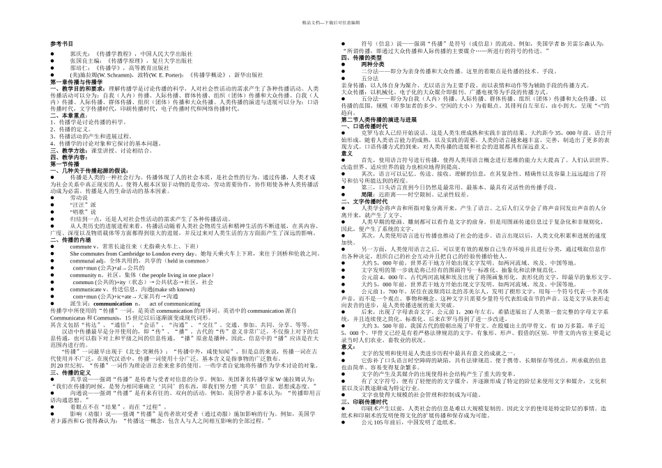 传播学概论讲义_第1页