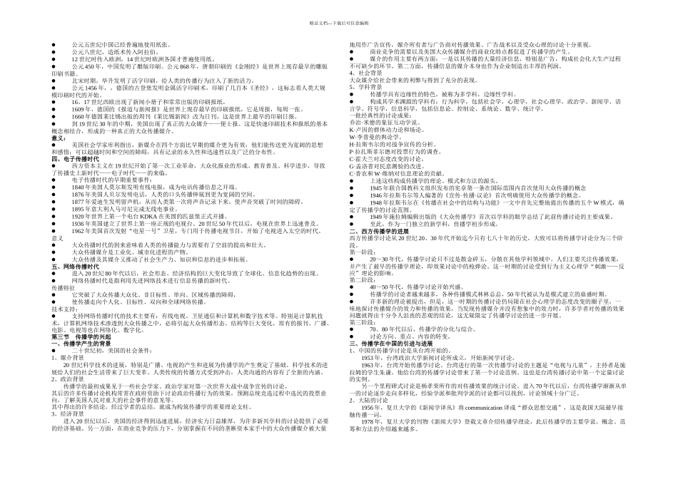 传播学概论讲义_第2页