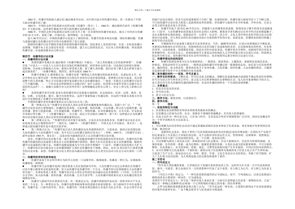 传播学概论讲义_第3页