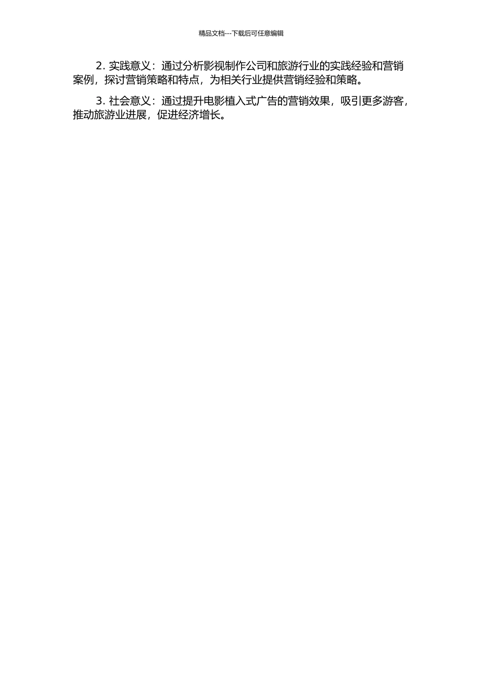 传播学视角下电影植入式旅游广告研究的开题报告_第2页