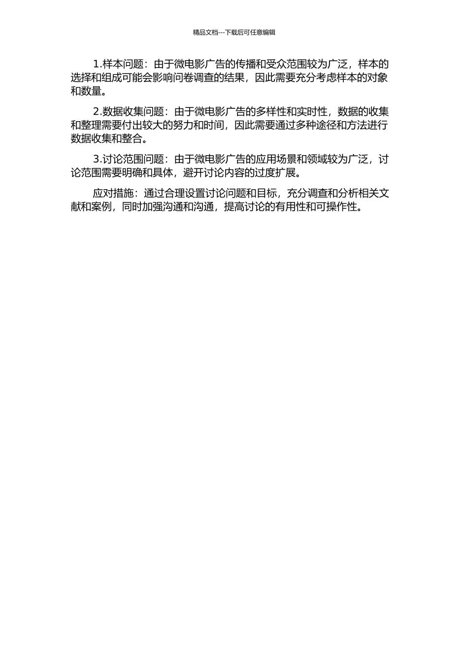 传播学视域下的微电影广告研究的开题报告_第2页