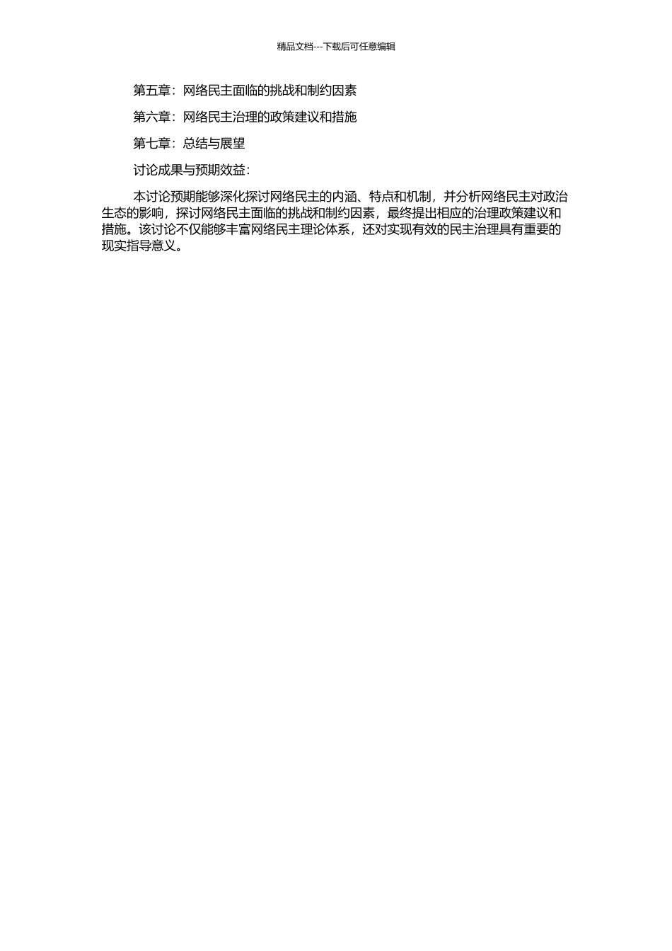 传播学视野下的网络民主研究的开题报告_第2页