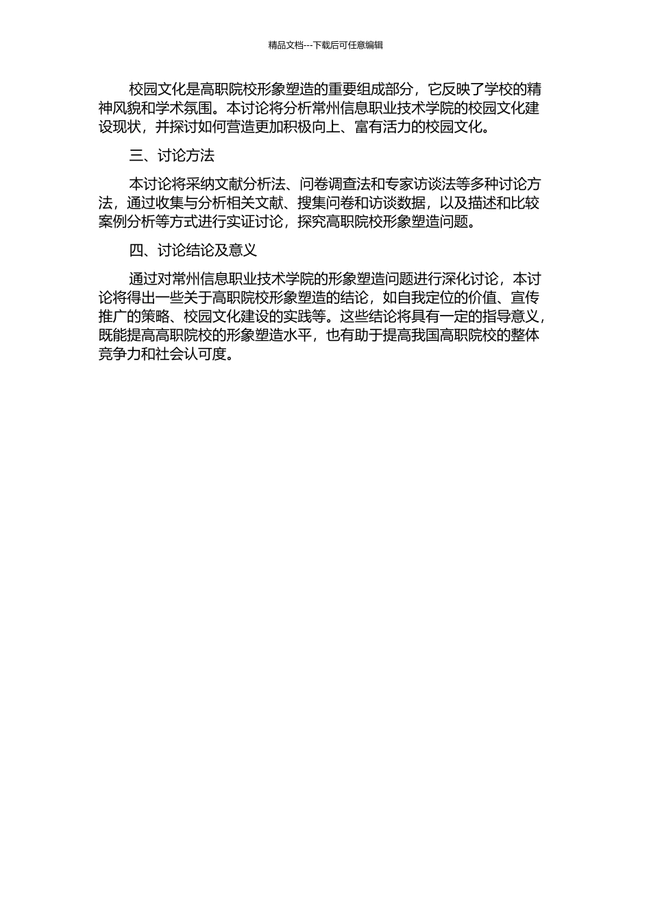 传播学视野下的高职院校形象塑造——以常州信息职业技术学院为例的开题报告_第2页