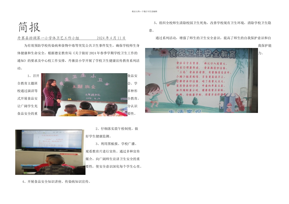 传染病防控工作简报_第1页