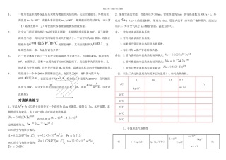 传热学习题导热对流辐射