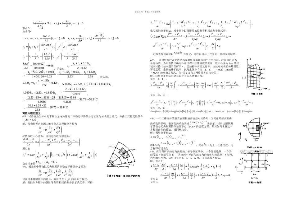 传热学习题解答_第2页