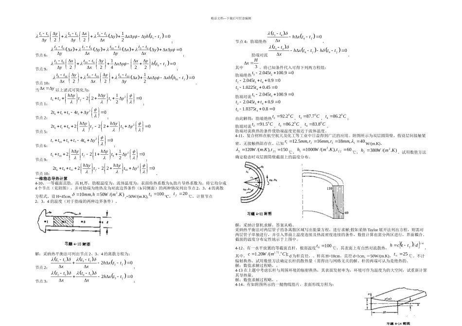 传热学习题解答_第3页