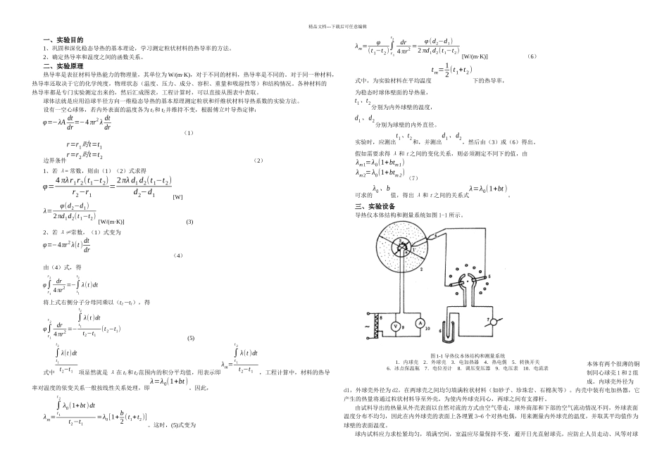 传热学实验指导书_第1页
