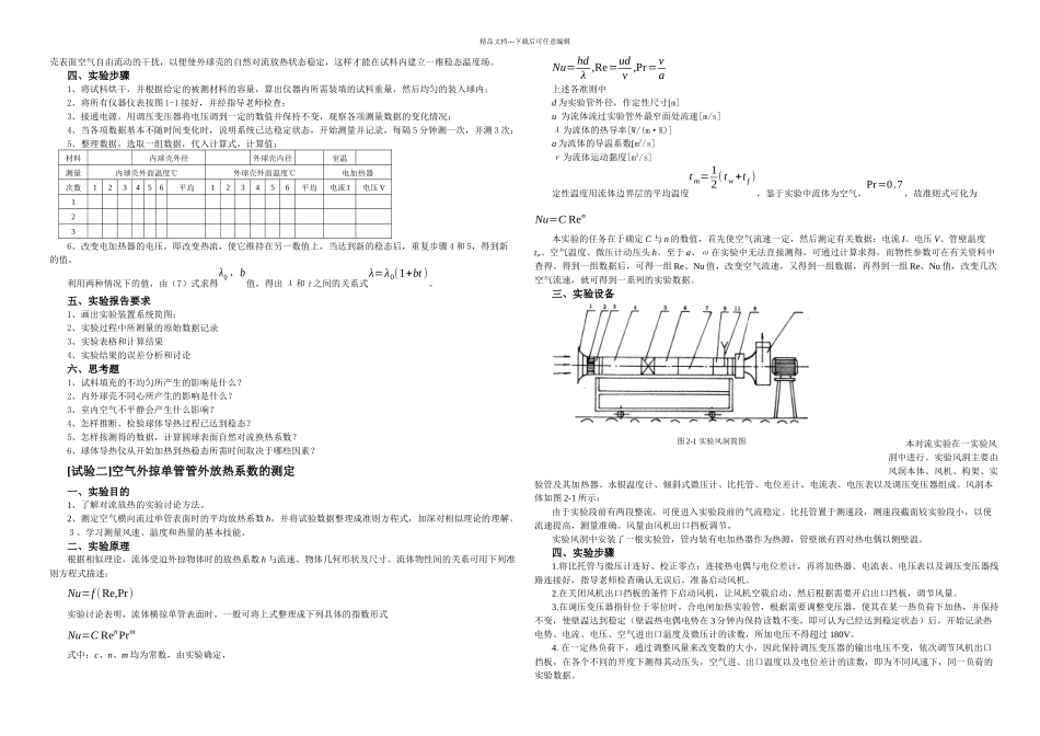 传热学实验指导书_第2页