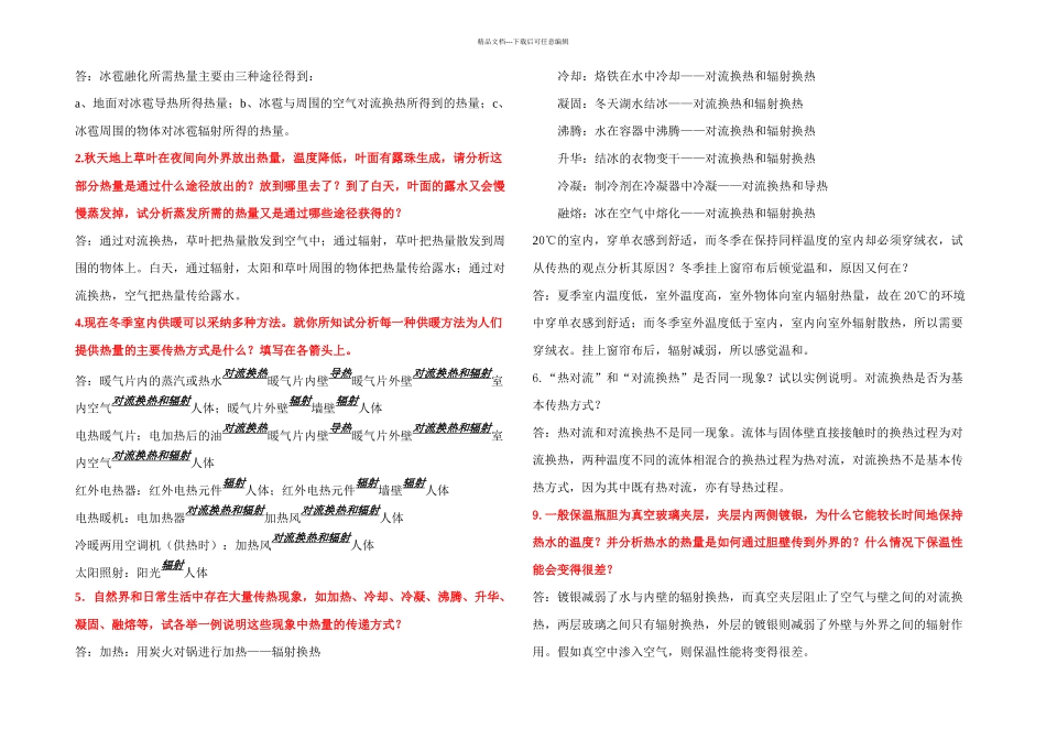 传热学五完整答案_第1页