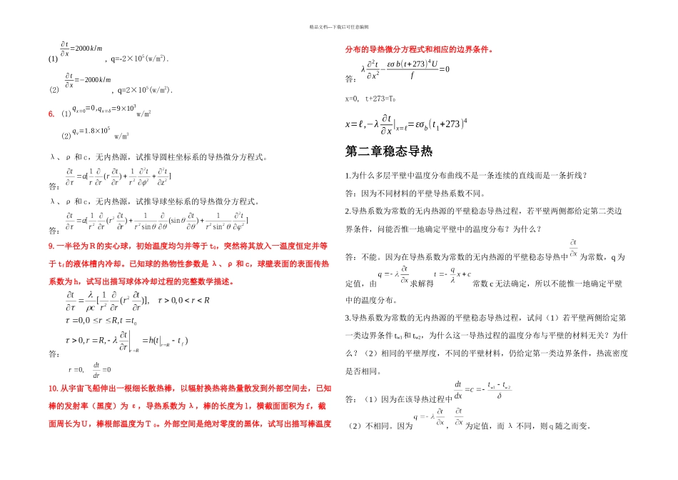 传热学五完整答案_第3页