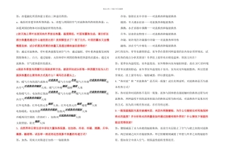 传热学五完整答案