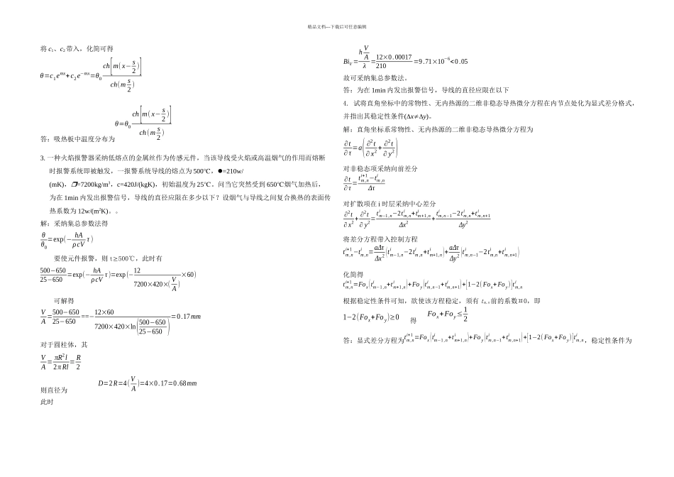 传热学期中答案_第3页