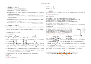 传热学期中答案