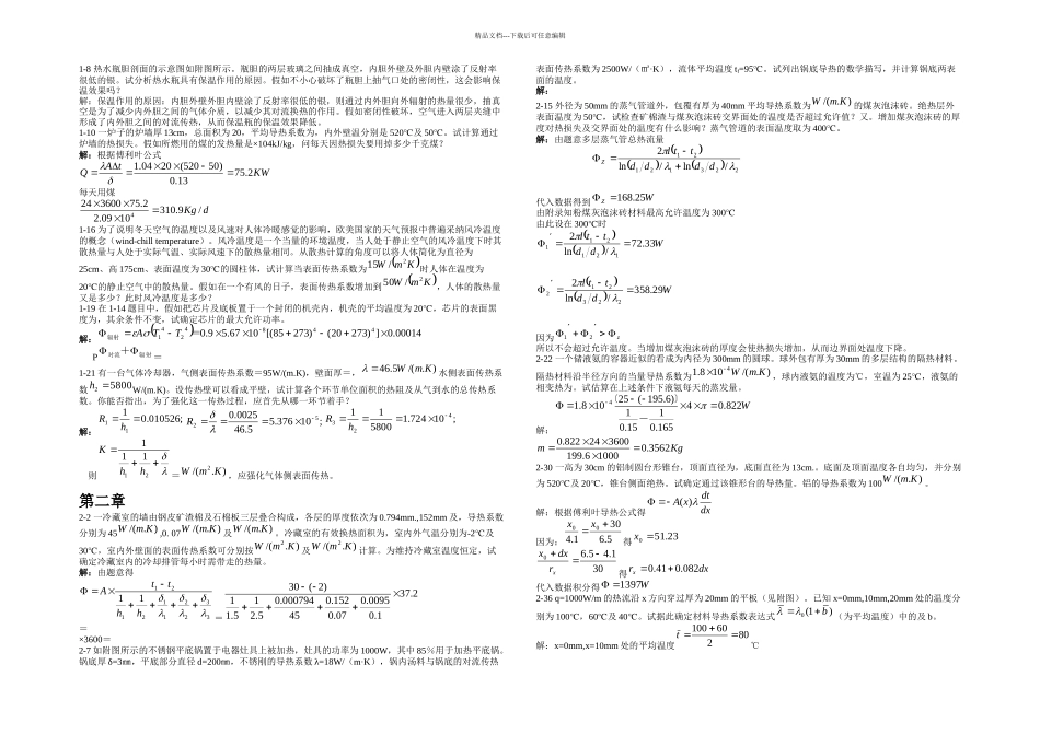 传热学课后标记题目答案_第1页