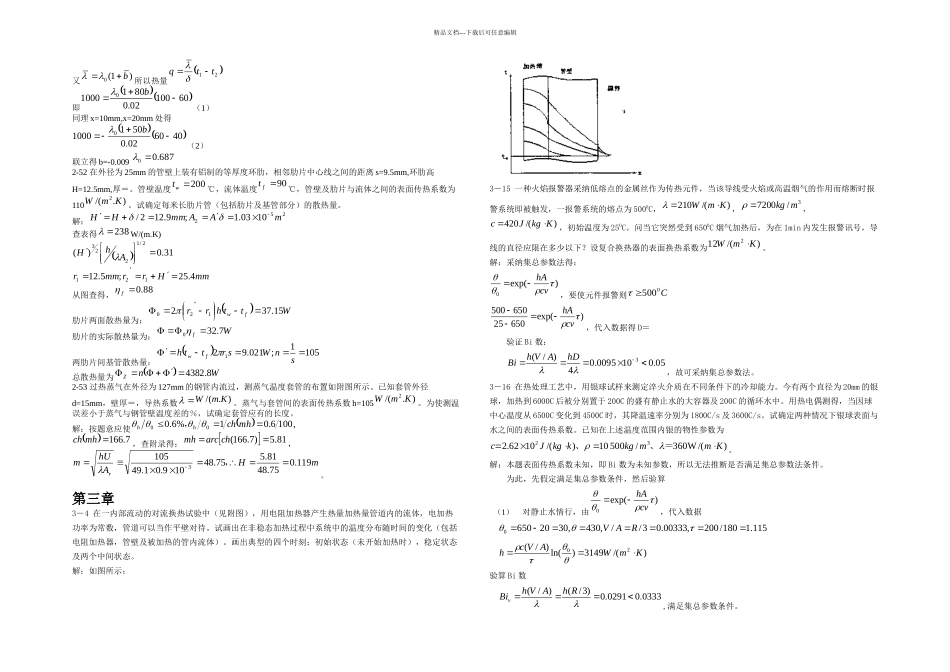 传热学课后标记题目答案_第2页