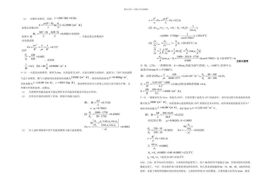 传热学课后标记题目答案_第3页