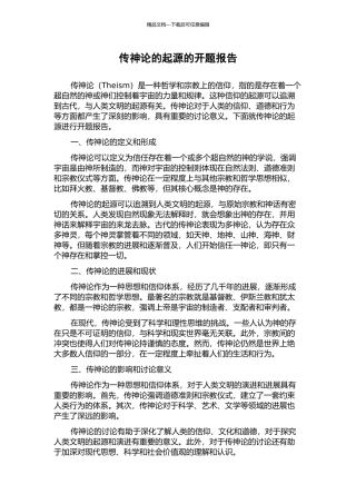传神论的起源的开题报告