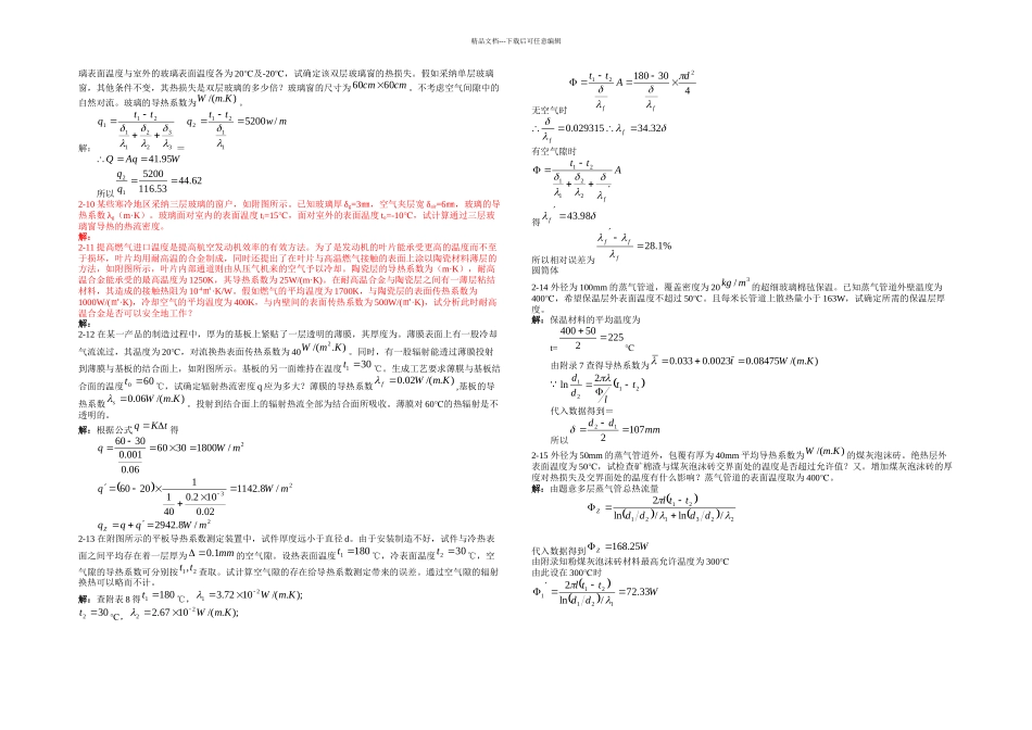 传热学杨世铭答案_第2页