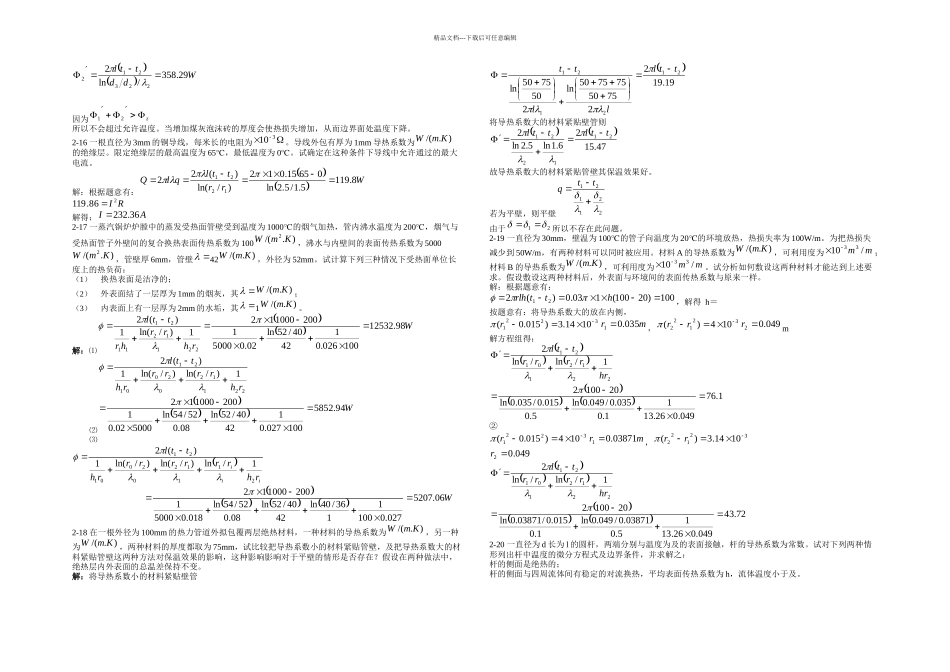 传热学杨世铭答案_第3页